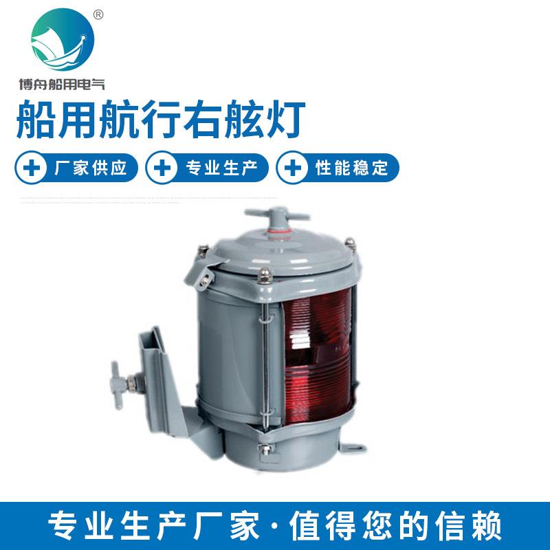 DH-102B单层右舷灯 航行信号灯联络灯 船用户外防水航行信号灯
