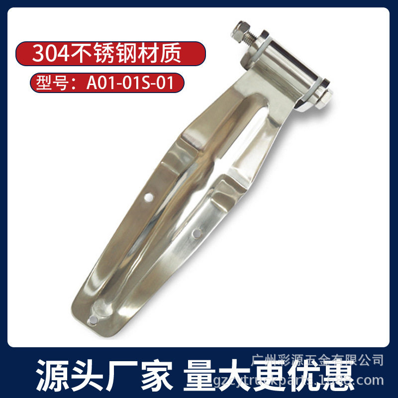 彩源厢式货车后门脱卸合页