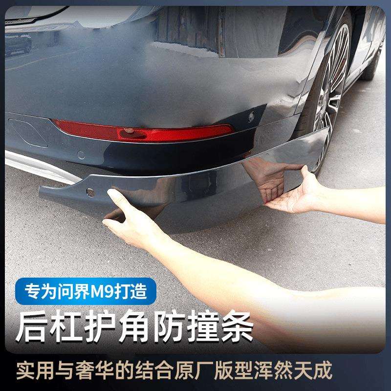 问界M9前杠护角防护条m9汽车专用防刮防撞防擦保护条升级改装用品