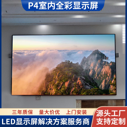 P4室内全彩LED显示屏模组现货
