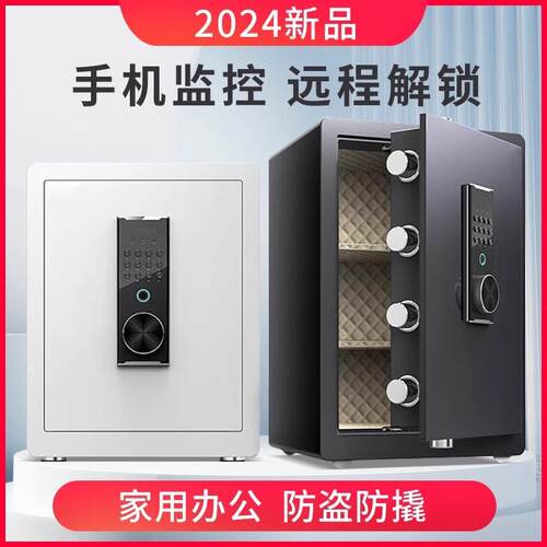 保险柜家用小型2025新款保险箱家用防盗指纹密码保险柜家庭用智能