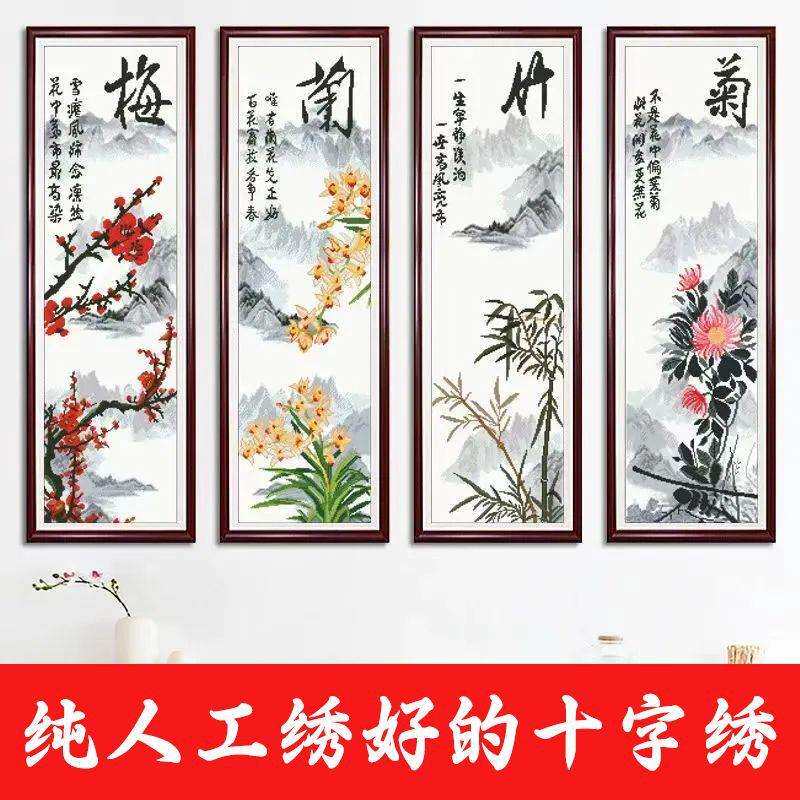 绣好的纯手工十字绣成品梅兰竹菊四连画中国风客厅挂画不带框