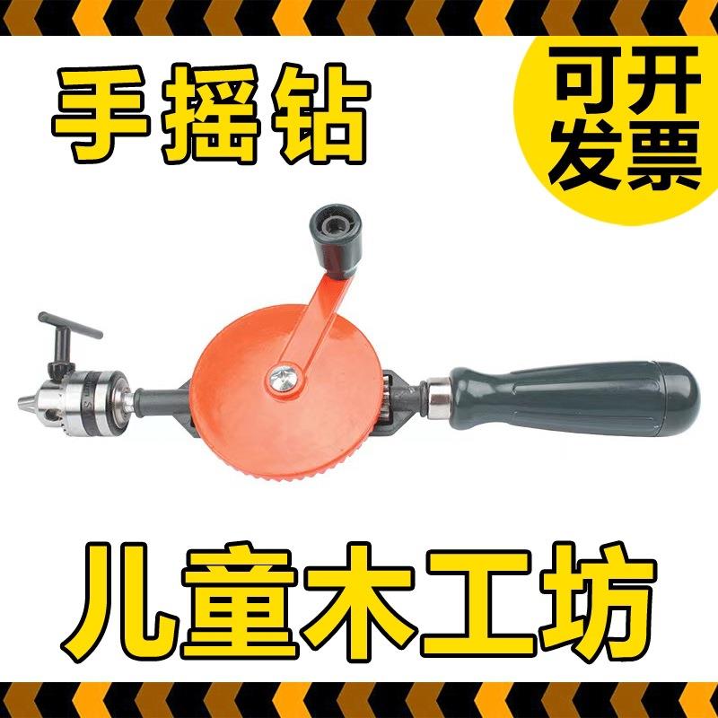 手摇钻手钻手动钻孔器打孔器幼儿园木工坊儿童手工中小学鲁班钺鸣