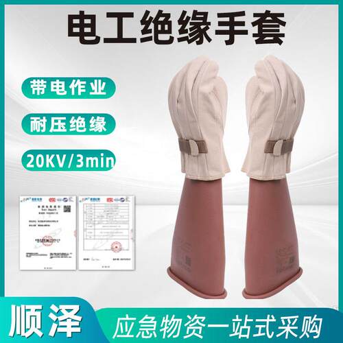 电工绝缘手套高压10kv电工专用防电橡胶带电作业进口YS101-101-03