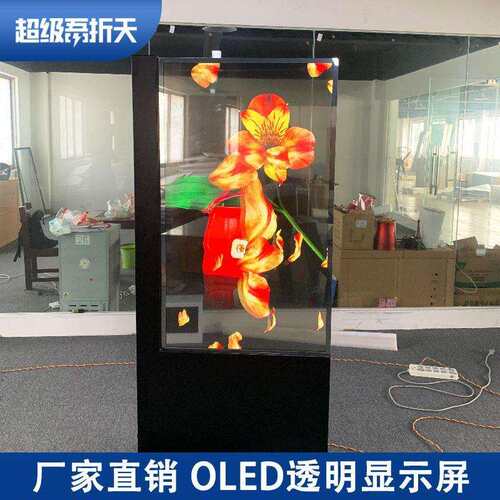 55寸透明OLED显示屏 透明液晶屏 电容触摸 OLED透明屏竖屏广告机