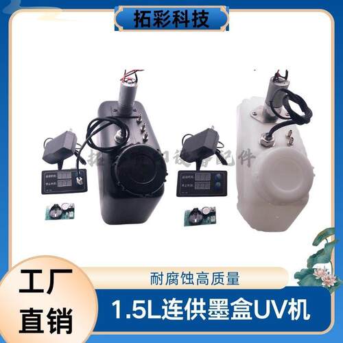UV机1.5L循环搅拌墨盒 写真机烫画机防沉淀墨盒 带浮子电机大墨桶
