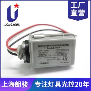 浙江朗骏产地 出售100-120VAC 光控器开关