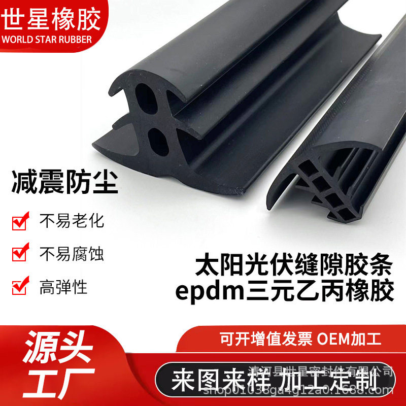 TPV电绝缘光伏T型密封条防漏