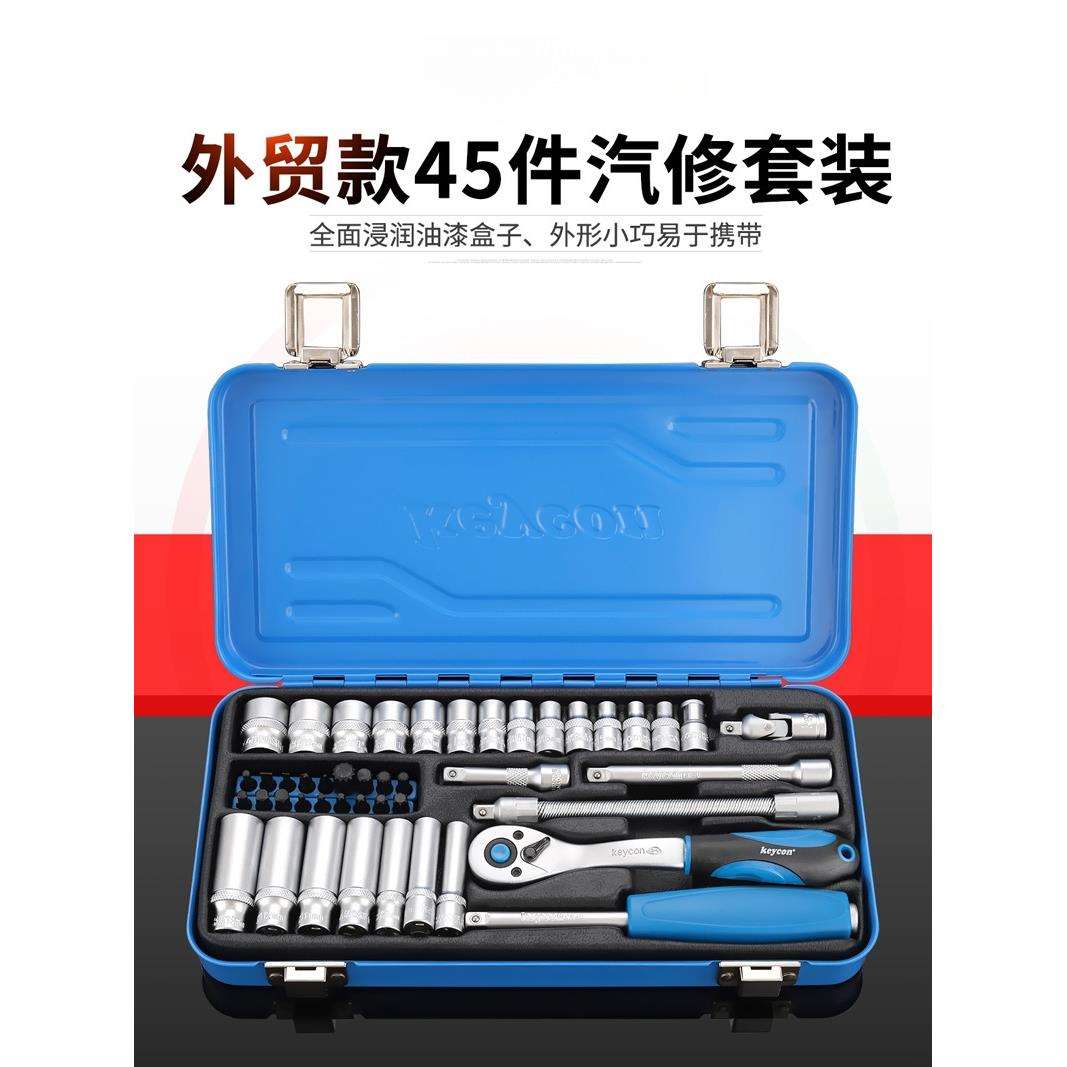 外贸款45件套筒扳手套装多功能汽修1/4小飞棘轮扳手接杆万向批头
