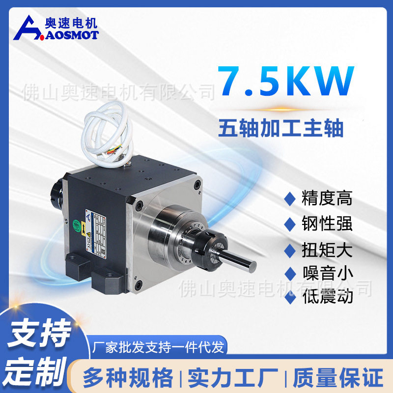 奥速7.5KW数控双头电机直销