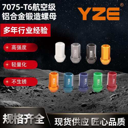 7075-T6航空级铝 合金锻造螺母改装汽车轮胎多色铝合金