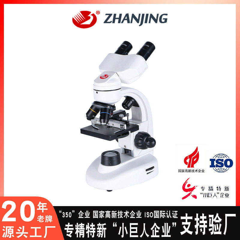 湛京现货高清高倍生物显微镜