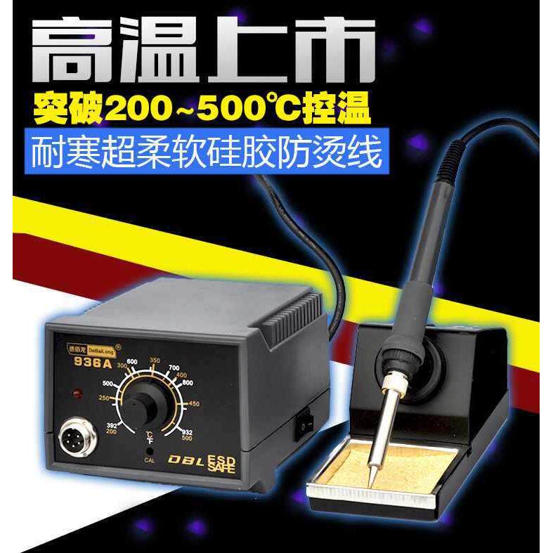 进口936电烙铁防静电焊台 可调恒温 电烙铁 家用维修烙铁焊锡套装