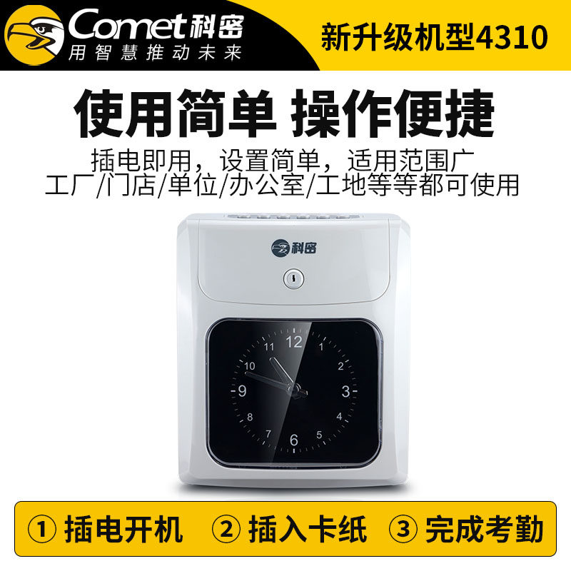 科密纸卡式打卡考勤老式打卡钟纸质卡片插卡微电脑员工出勤上班打