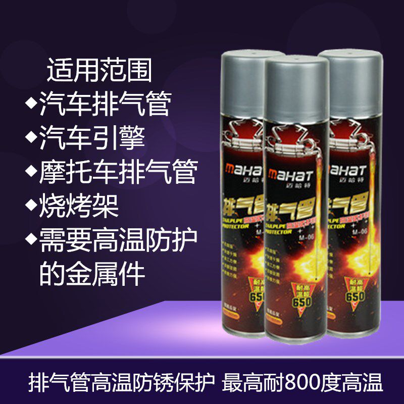 汽气管防锈保护喷剂发动金属部件摩温防护