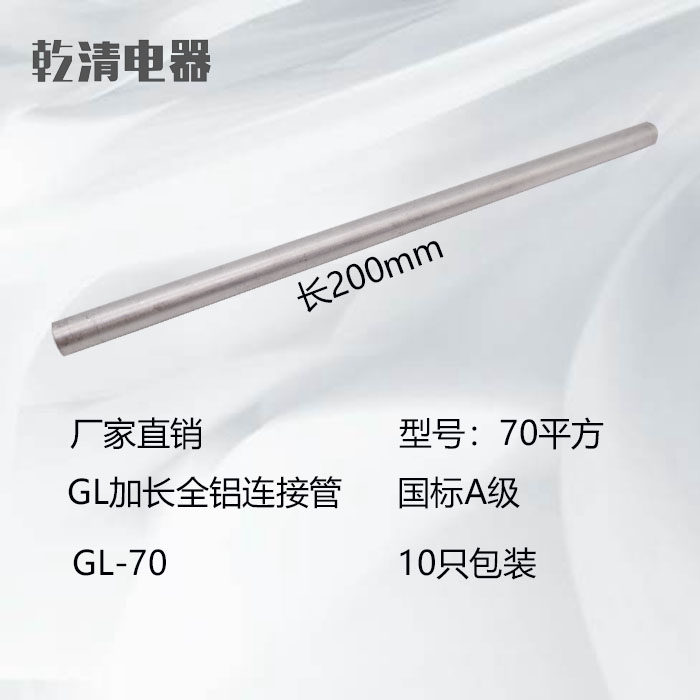 平方加长铝管连接管铝直通接线管通对接管电缆中间级