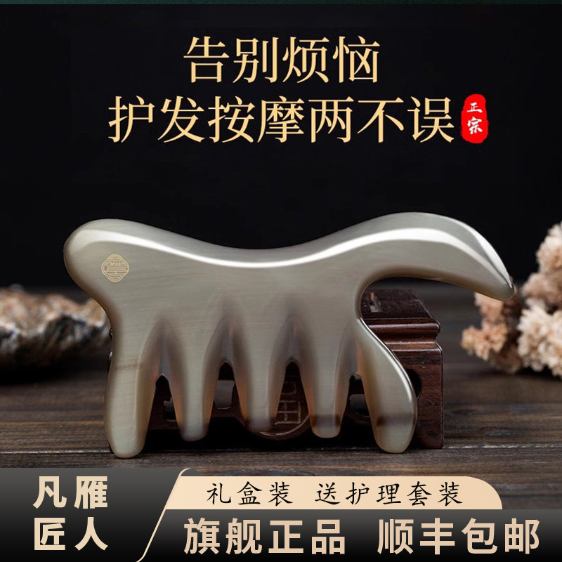 凡雁匠牦牛角按摩梳部经络疏通刮痧板按摩皮梳子女五爪天然