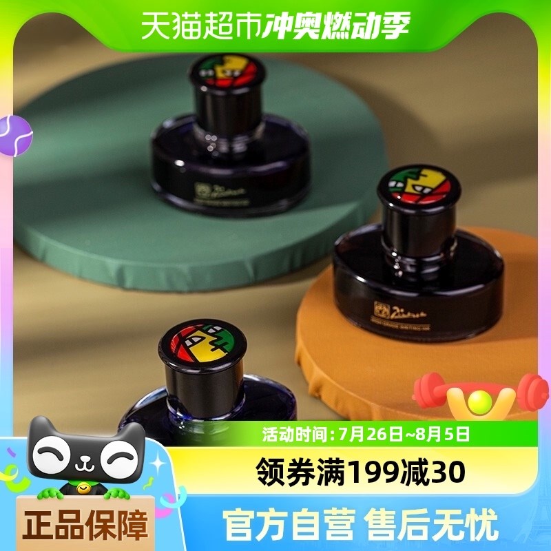 毕加索非碳素黑色纯蓝色蓝黑色墨水钢笔用墨水易堵笔