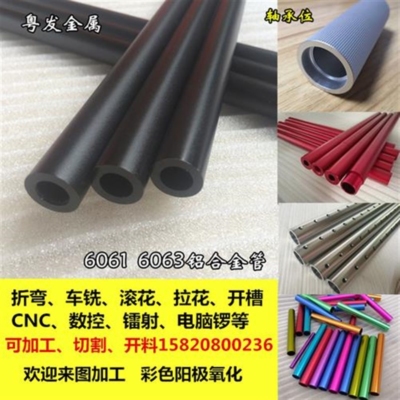 直销铝管黑色阳氧化铝管精密缝铝合金管零切彩色铝管加工