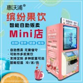 全自动智能自助奶茶贩卖多种饮料全商用自助售货咖啡乐果茶