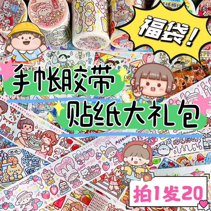 手帐随心配小麻薯肉球提拉多卓大王熊分装整循环胶带纸女
