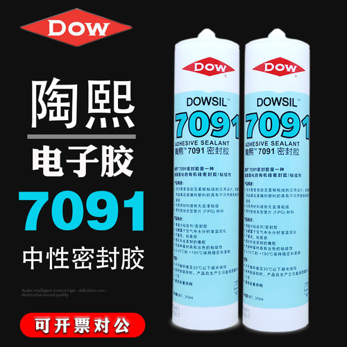 陶熙道康宁电子防水绝缘中性脱醇型硅胶