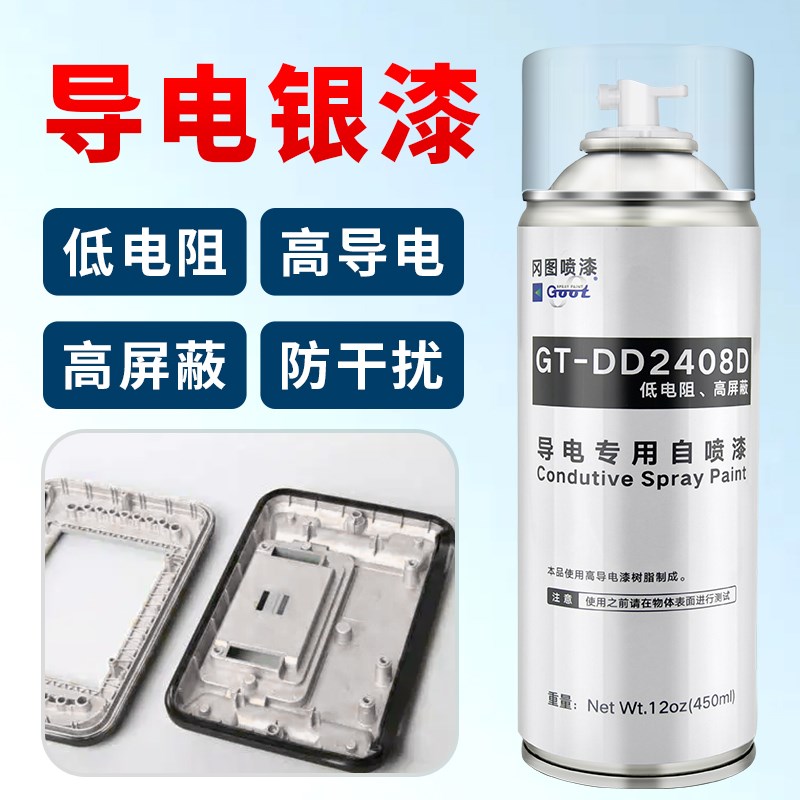 导电漆银色金属防锈漆导电铜漆电磁屏蔽漆抗氧化防腐蚀防锈自喷漆