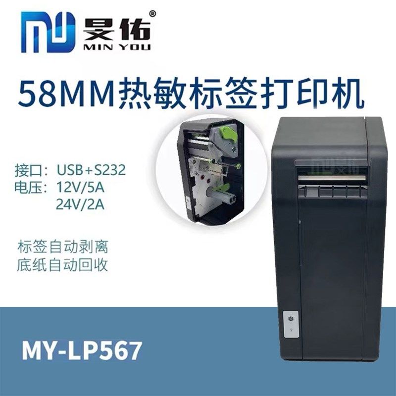 标签剥离超市条码秤称衡器干胶标签电子秤用