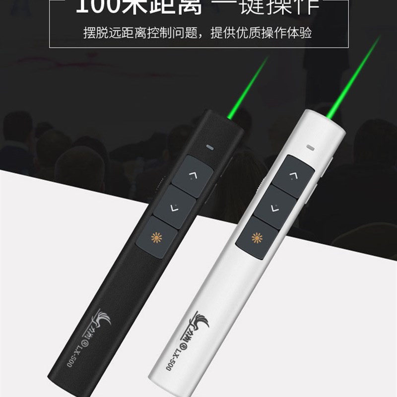 力翔绿光智能翻页遥控笔教师上课多媒体会议演示器