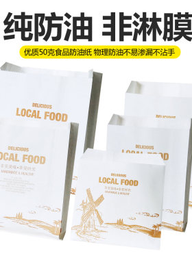 油炸食品防油纸袋非淋膜一次性鸡鸡翅鸡柳薯条鸡小吃打包袋