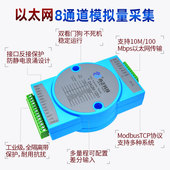 模拟量输入模块转以太网口电流电压采集器Q