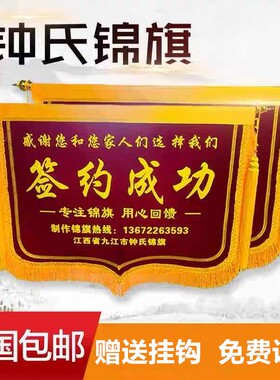 签约成功商务锦旗签约旗横款订做修公司签单成功工大吉旗
