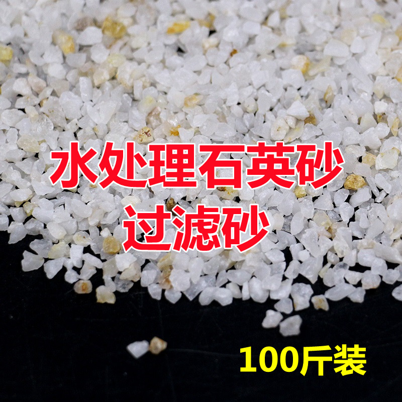 环保理石英砂游泳池浴室沙缸过罐石英沙子食品级细沙料