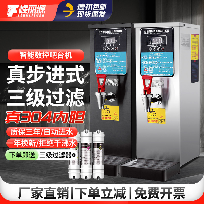 峰丽步进式水器商用饮水奶茶饭店电热水吧台水烧水器
