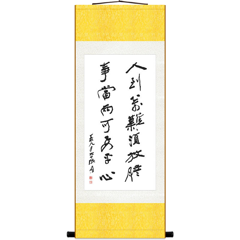 张大千书法挂画 到万难须放胆 书房客厅饰画 励志丝绸卷轴画