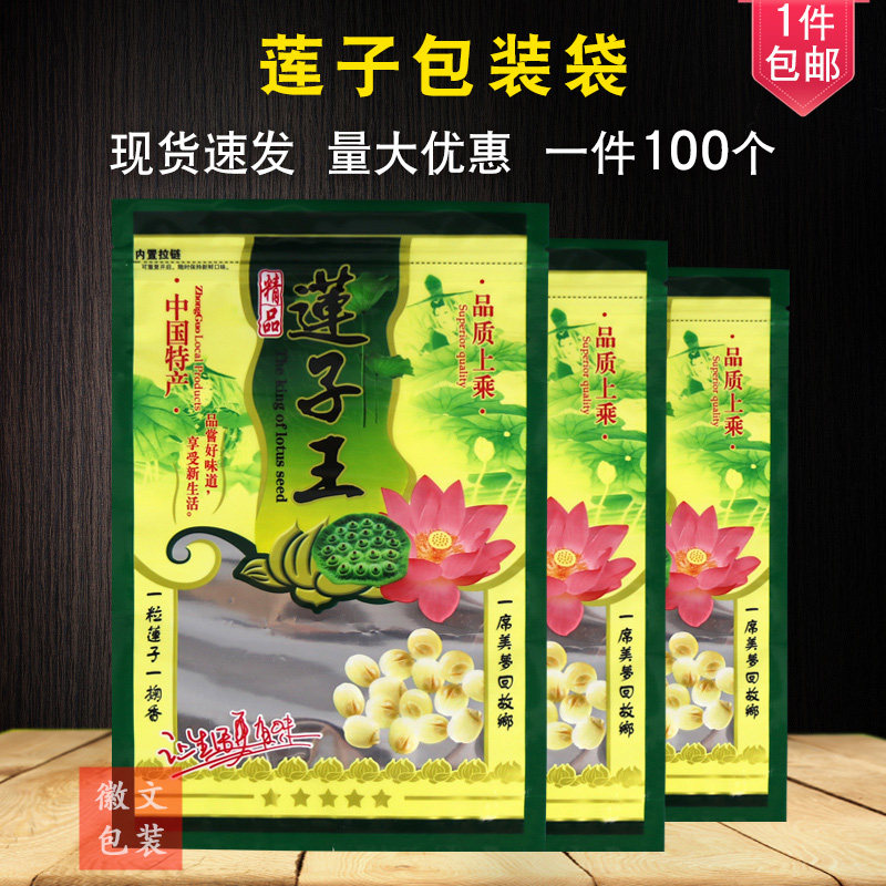 红白莲子加厚包湘莲礼品子拉链自封口食品