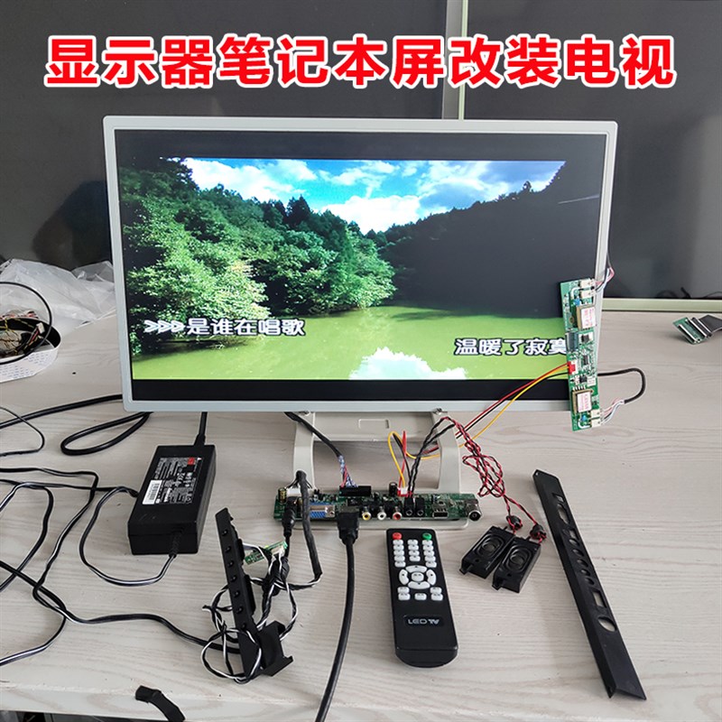 .寸液晶笔记本屏显示器改装电视智能驱动板