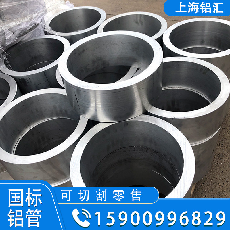 大口径铝合金圆管 铝筒 厚壁壁铝管 小口径铝合金管材切割