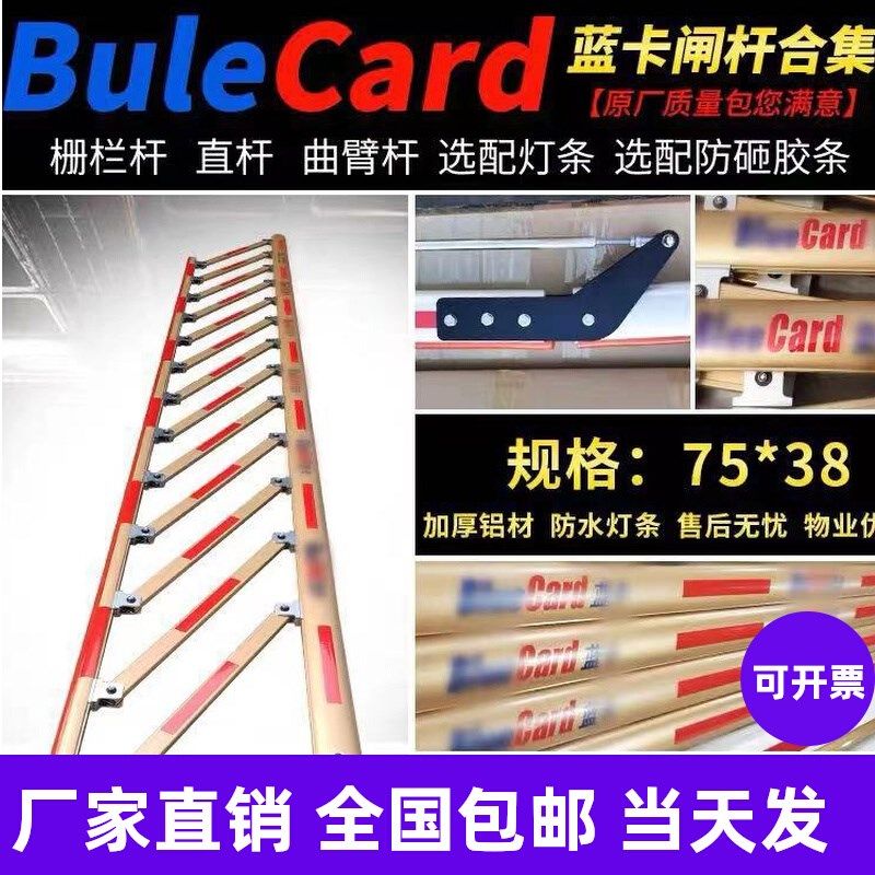 蓝卡杆蓝卡带灯杆蓝卡曲臂杆小区挡杆门卫升降杆栏杆