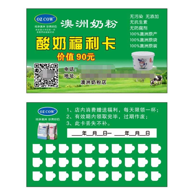 金澳酸奶卡片惊喜福利美食卡代金券牛奶粉体验卡名片印刷