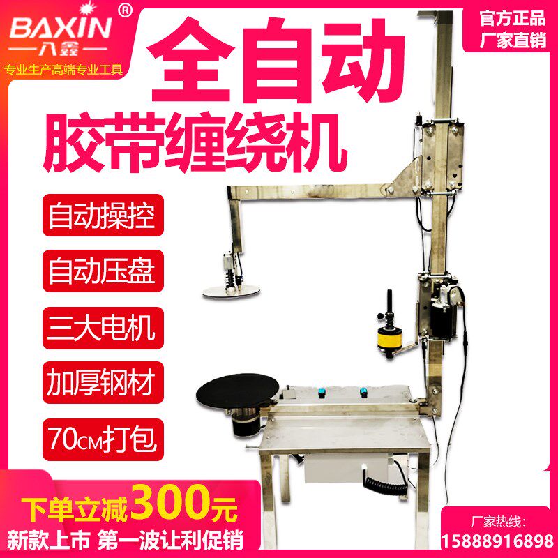 全自动胶带打包缠绕膜包拉膜器箱缠绕膜缠绕打包