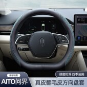 适用款 问界9方向盘翻毛皮赛力斯汽车把超