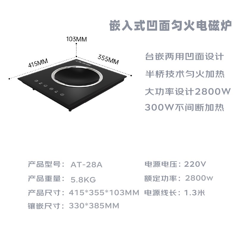 爱庭凹面电磁炉嵌入式大功率台式持续匀火