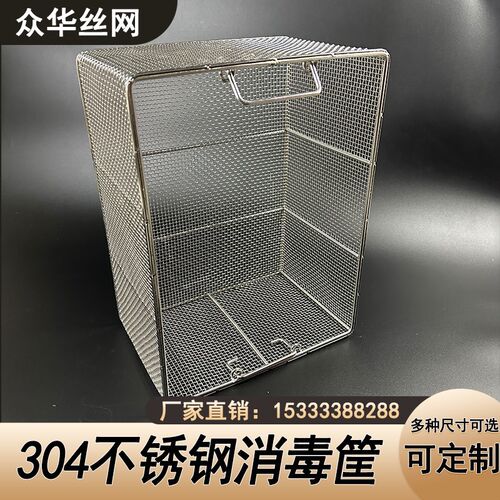 网篮超声波长方形网筐沥水筐器械消毒筐粗洗篮 密框篮
