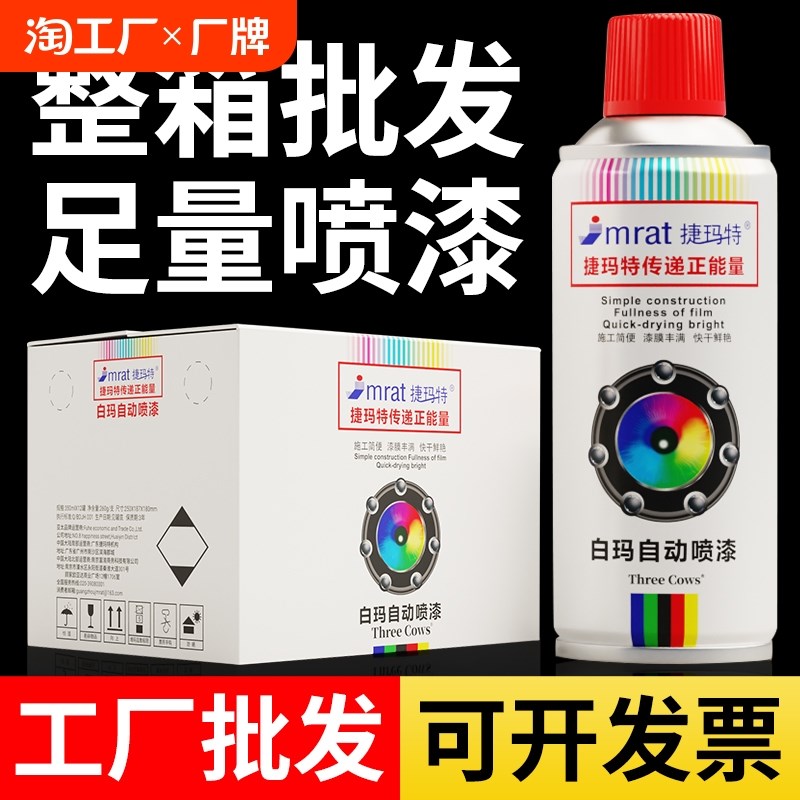 整箱瓶自动喷漆手摇自喷漆黑色白色大红色涂鸦金属油漆喷罐