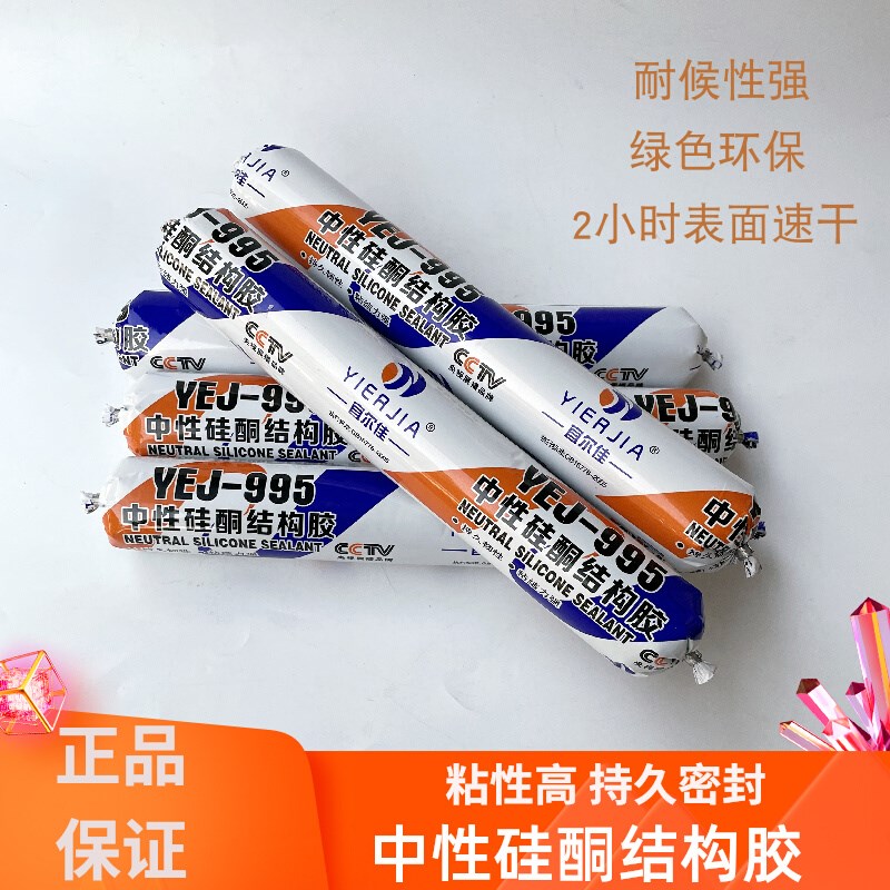 宜尔佳胶防水厨卫中性硅胶门耐候结构胶白色