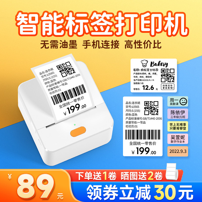 德佟标签小型干胶热敏条码打价签食品珠宝服店吊手持智能标签