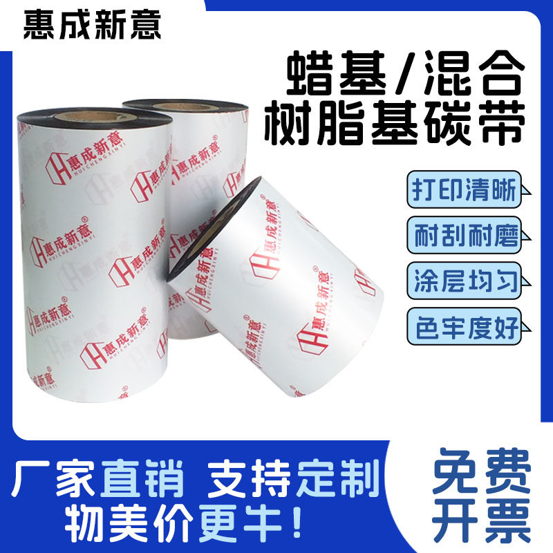 全树脂碳带条码碳带      标签热转印色带标签亚银合成防酒精
