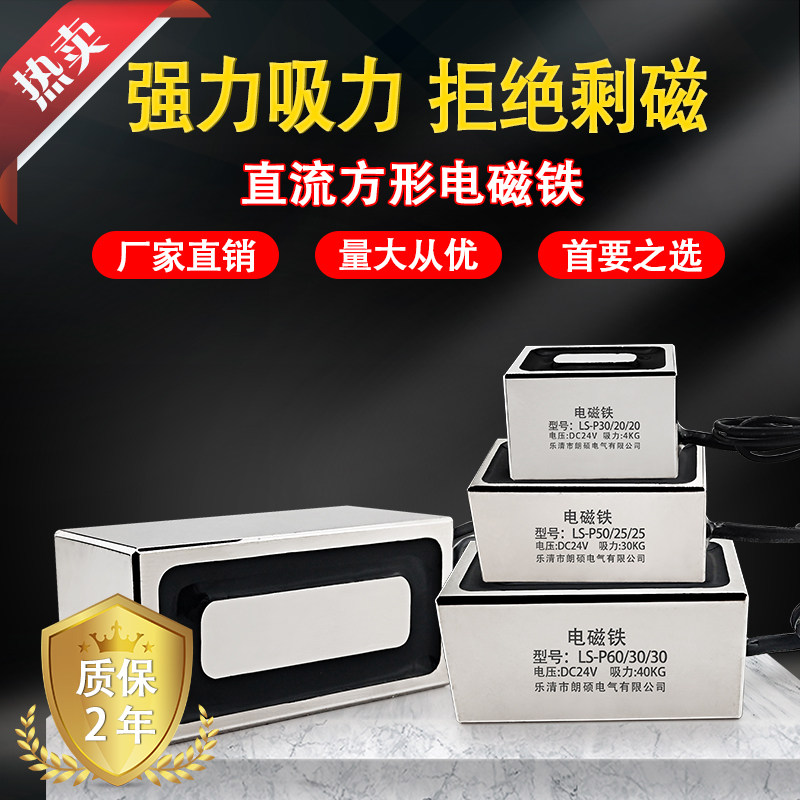 朗硕电磁铁长方形电磁吸盘直流工业方形电磁铁电磁铁