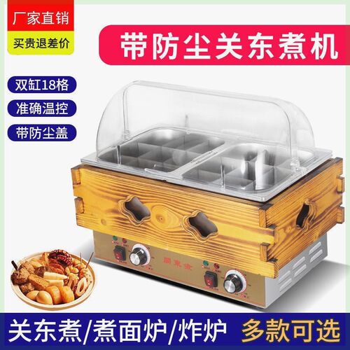 东煮器商用电热麻辣烫锅串串香小吃便利店东煮设备